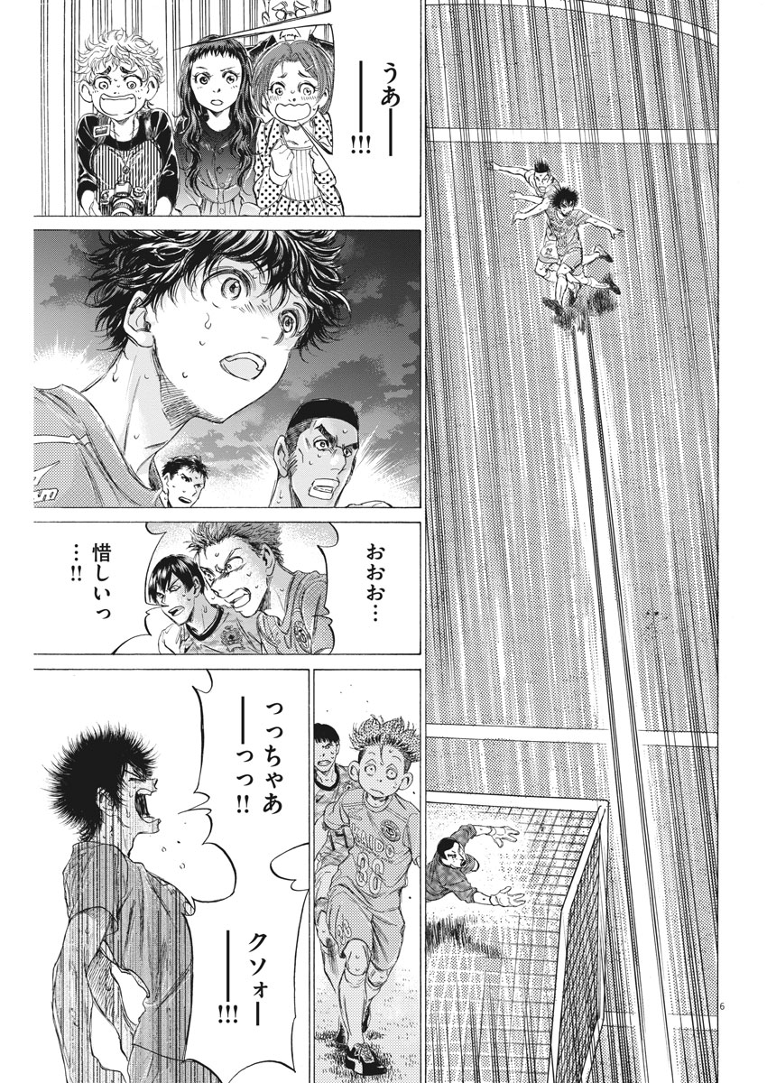 アオアシ - 第167話 - Page 6