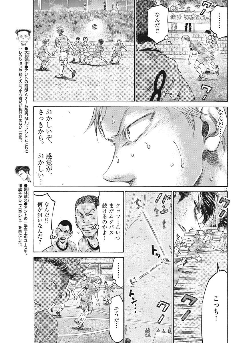 アオアシ - 第167話 - Page 10