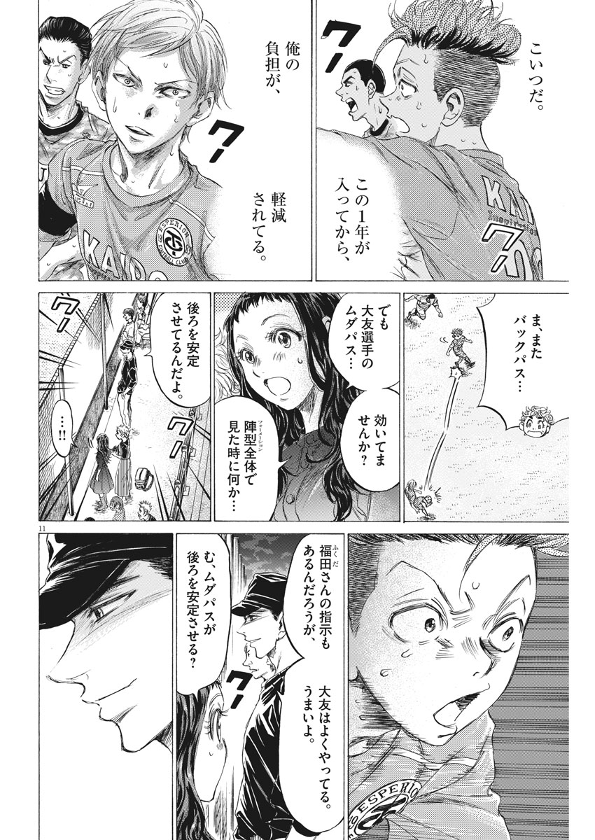 アオアシ - 第167話 - Page 11