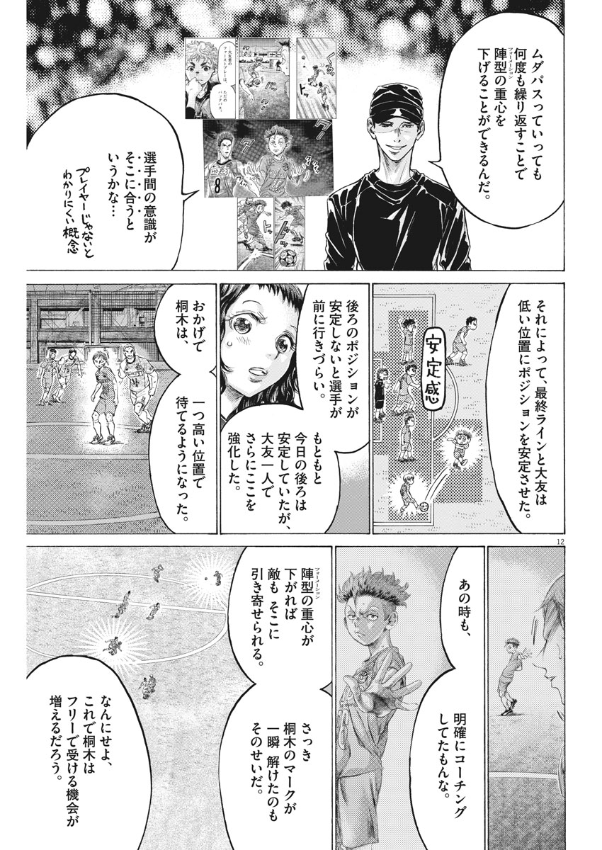 アオアシ - 第167話 - Page 12