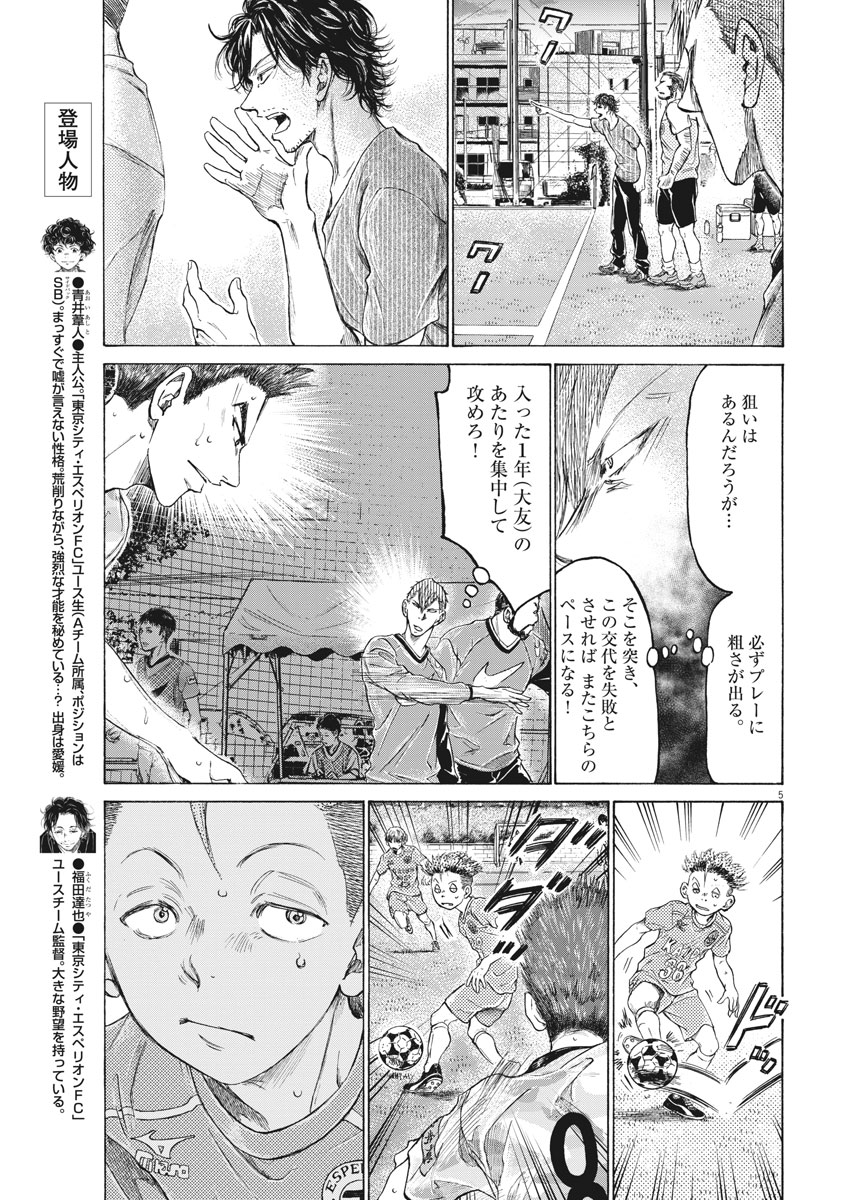 アオアシ - 第166話 - Page 5