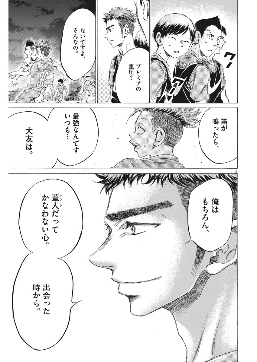 アオアシ - 第166話 - Page 11