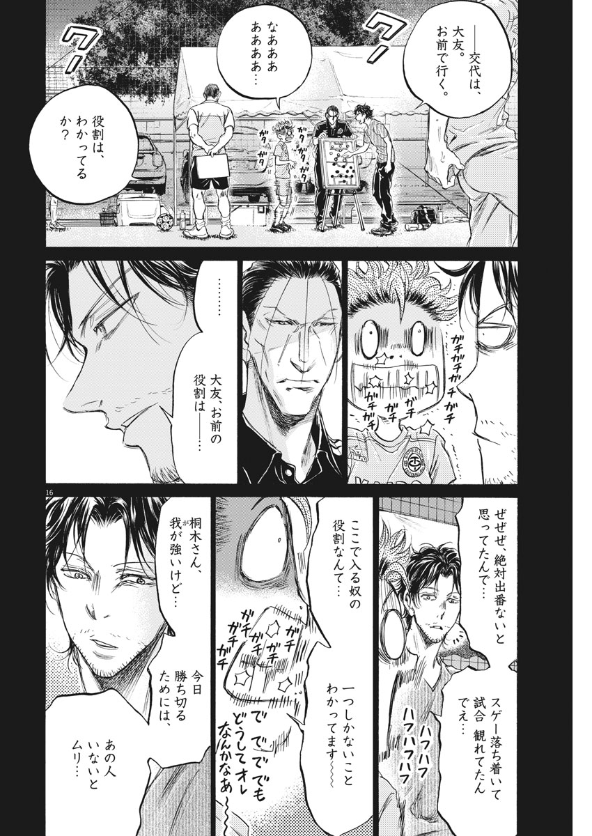 アオアシ - 第166話 - Page 16