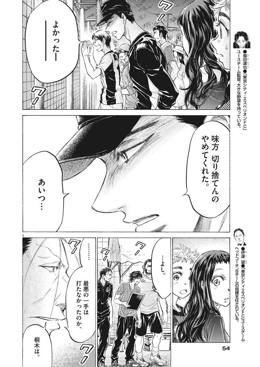 アオアシ - 第165話 - Page 6