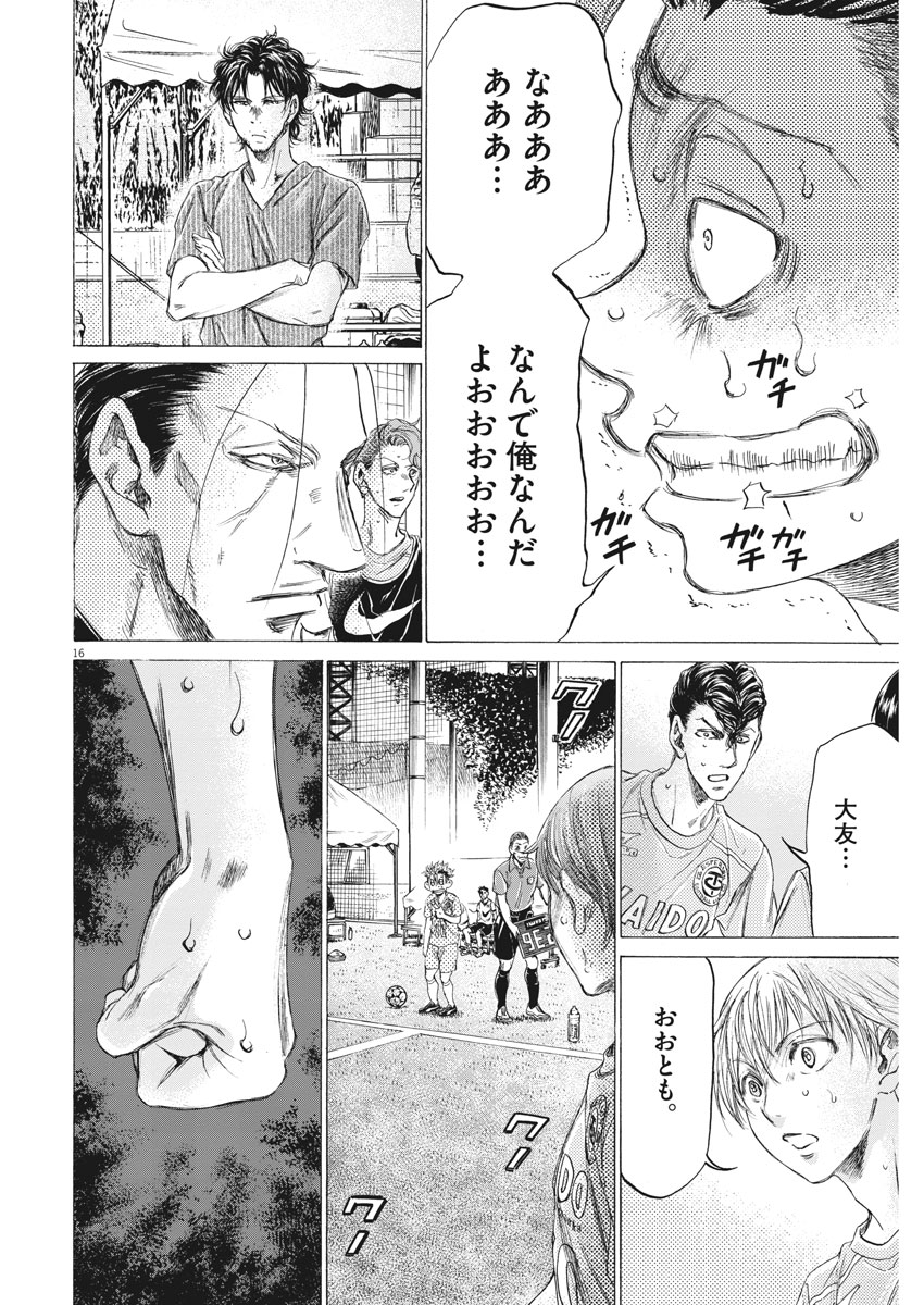 アオアシ - 第165話 - Page 16