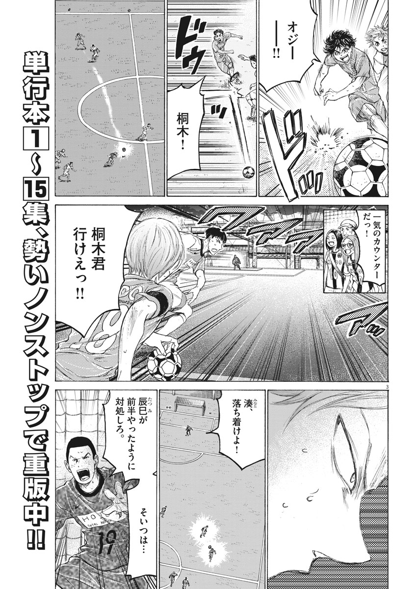 アオアシ - 第164話 - Page 3