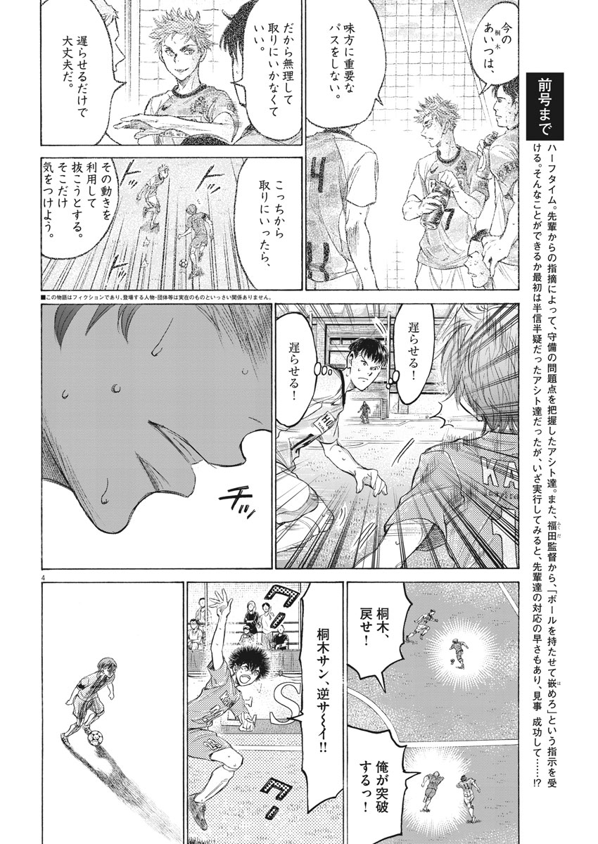 アオアシ - 第164話 - Page 4