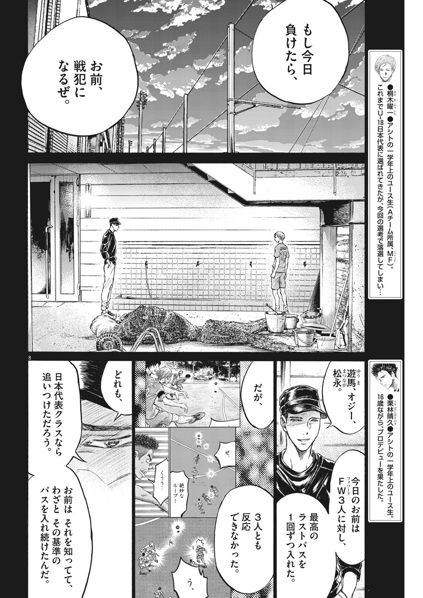 アオアシ - 第164話 - Page 8