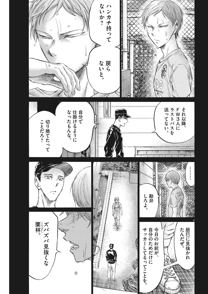 アオアシ - 第164話 - Page 9