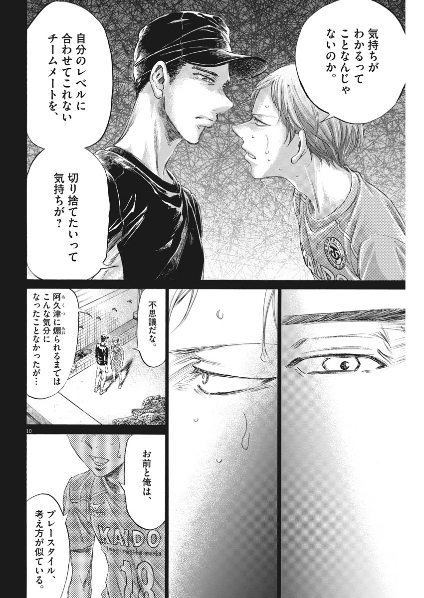 アオアシ - 第164話 - Page 10