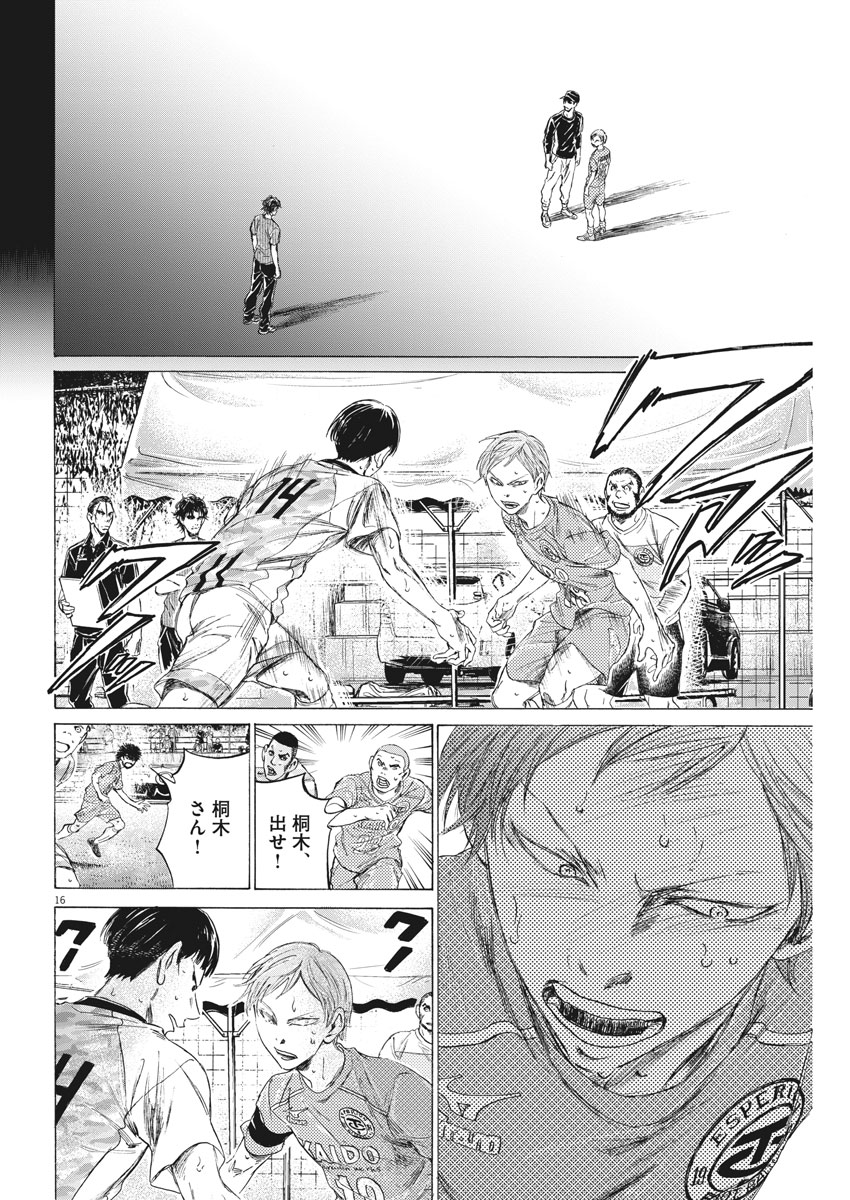 アオアシ - 第164話 - Page 16