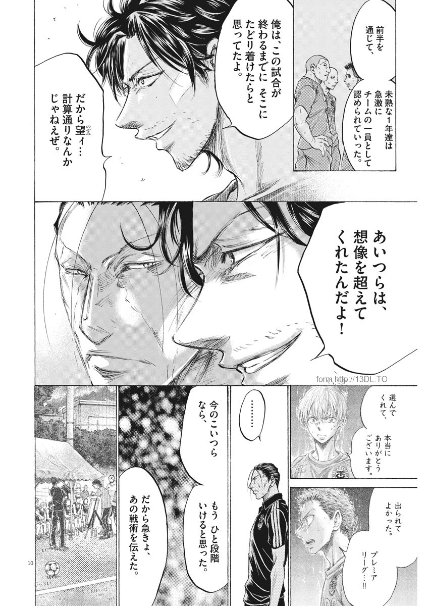 アオアシ - 第163話 - Page 10