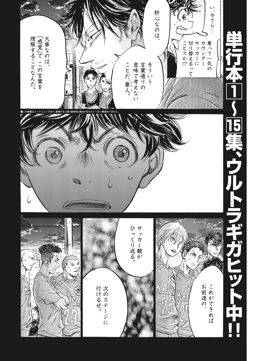 アオアシ - 第162話 - Page 2