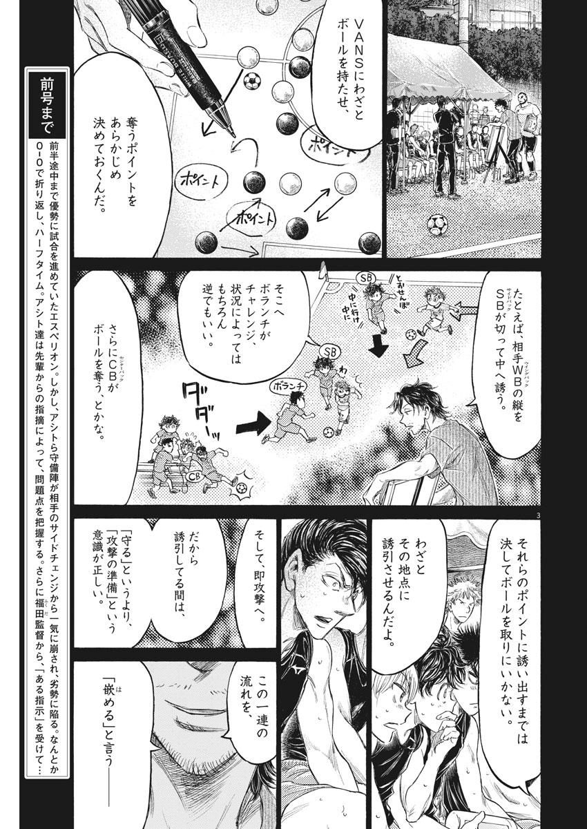 アオアシ - 第162話 - Page 3