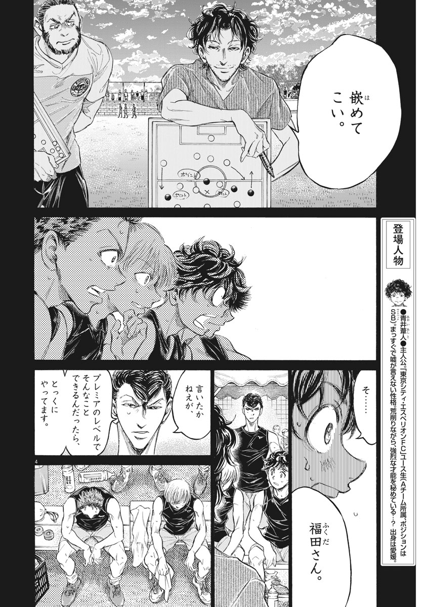 アオアシ - 第162話 - Page 4