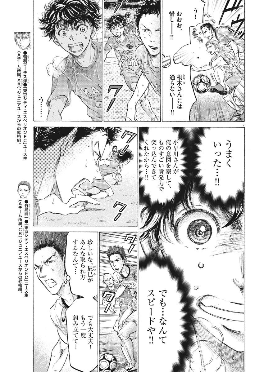 アオアシ - 第162話 - Page 7