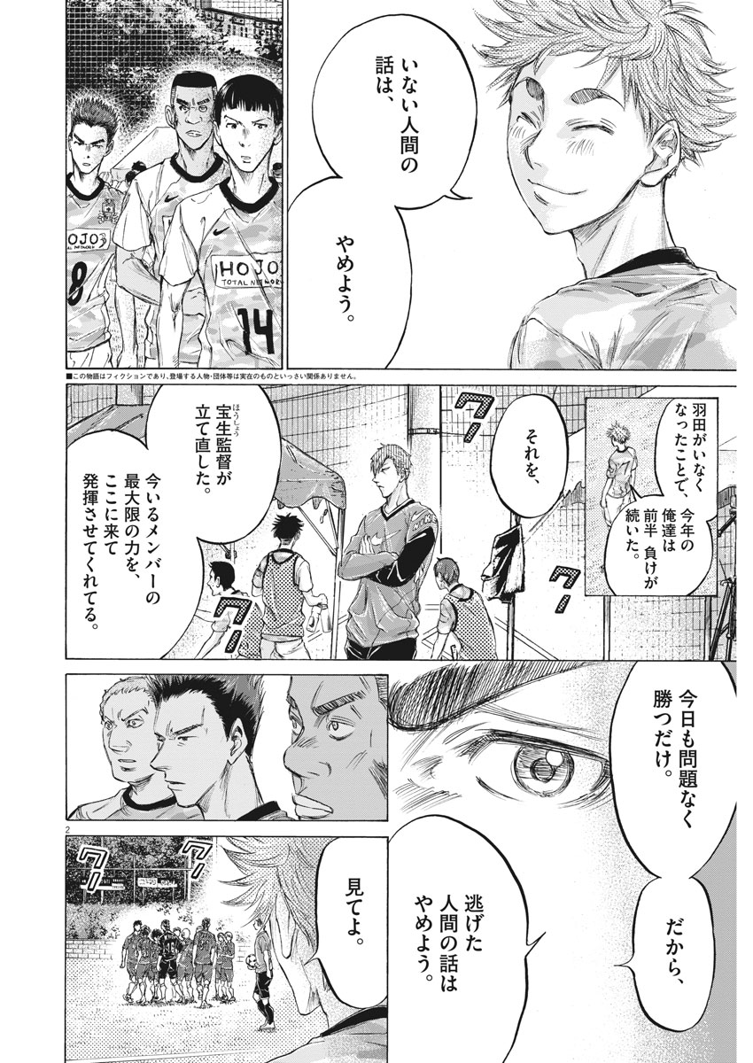 アオアシ - 第161話 - Page 2