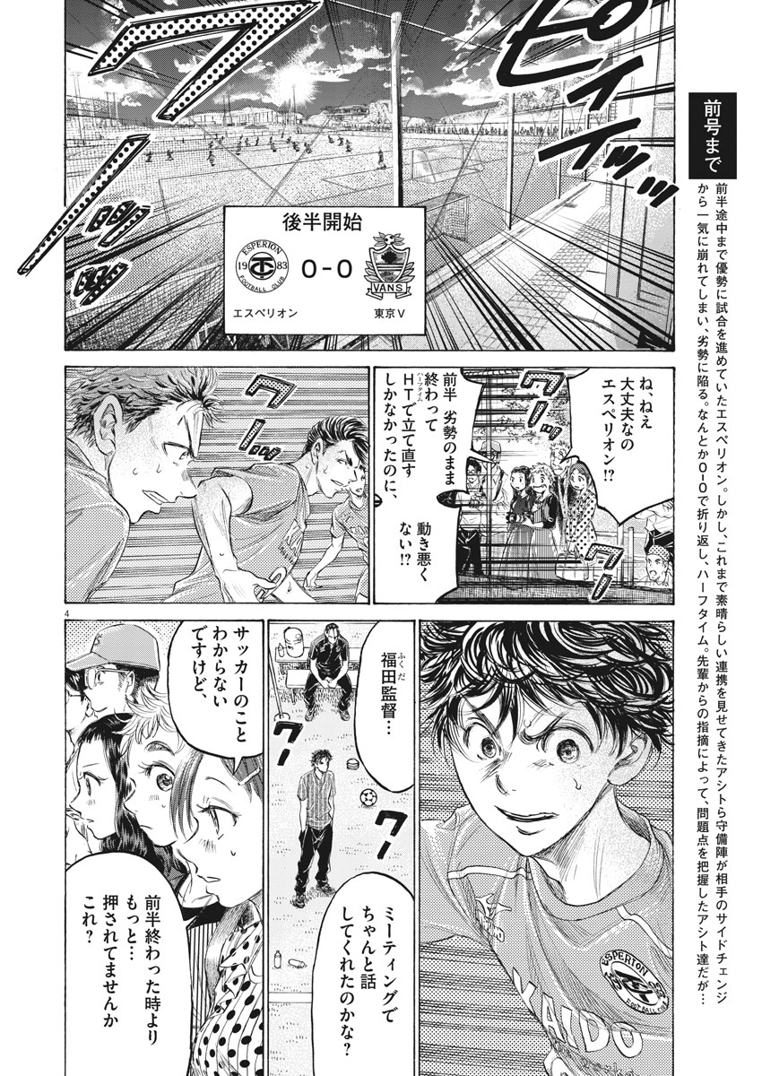 アオアシ - 第161話 - Page 4