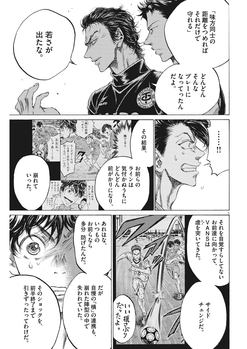 アオアシ - 第160話 - Page 5