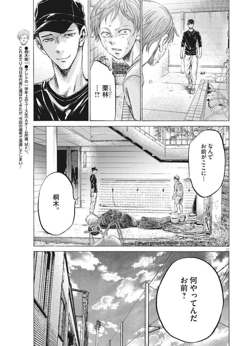 アオアシ - 第160話 - Page 17