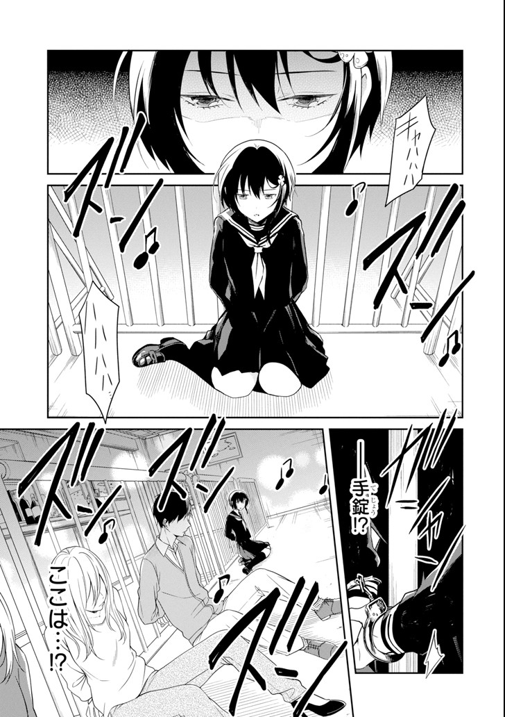 先生のやさしい殺し方 第8.2話 - Trang 1