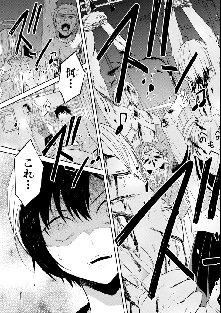 先生のやさしい殺し方 第8.2話 - Trang 3
