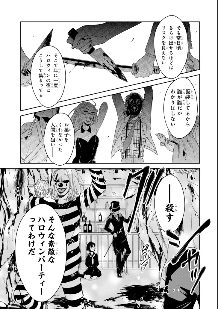 先生のやさしい殺し方 第8.2話 - Trang 5