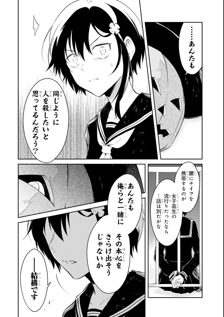 先生のやさしい殺し方 第8.2話 - Trang 6