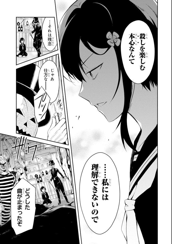 先生のやさしい殺し方 第8.2話 - Trang 7