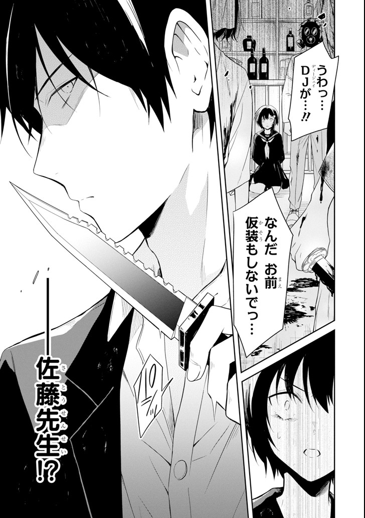 先生のやさしい殺し方 第8.2話 - Trang 9