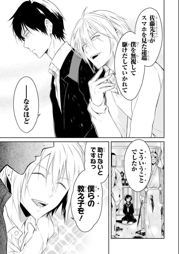 先生のやさしい殺し方 第8.2話 - Trang 11