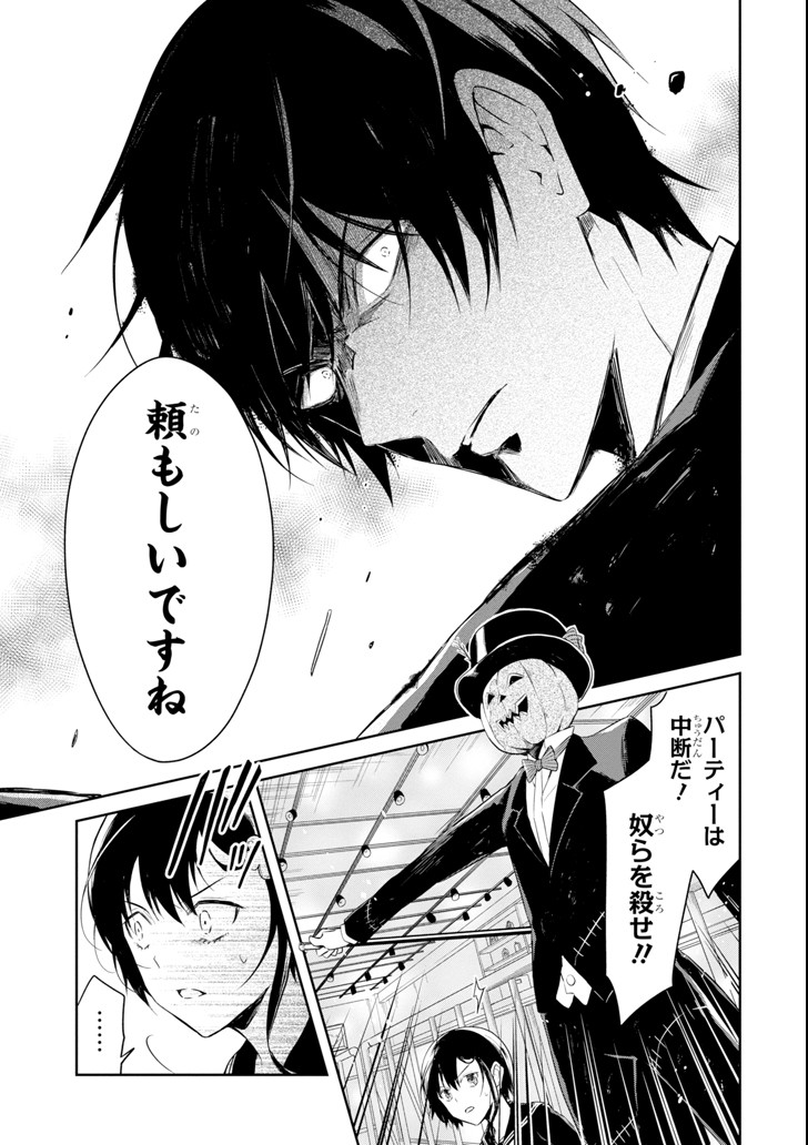 先生のやさしい殺し方 第8.2話 - Trang 13