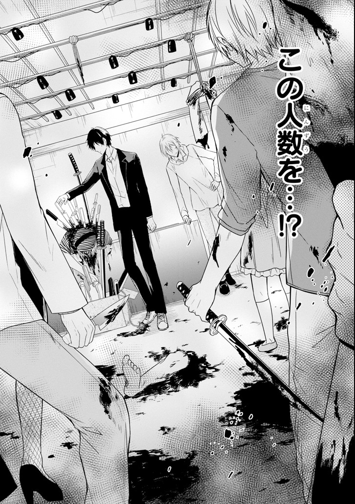 先生のやさしい殺し方 第8.2話 - Trang 14