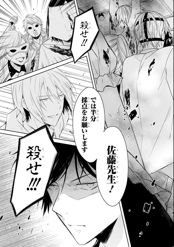 先生のやさしい殺し方 第8.2話 - Trang 15