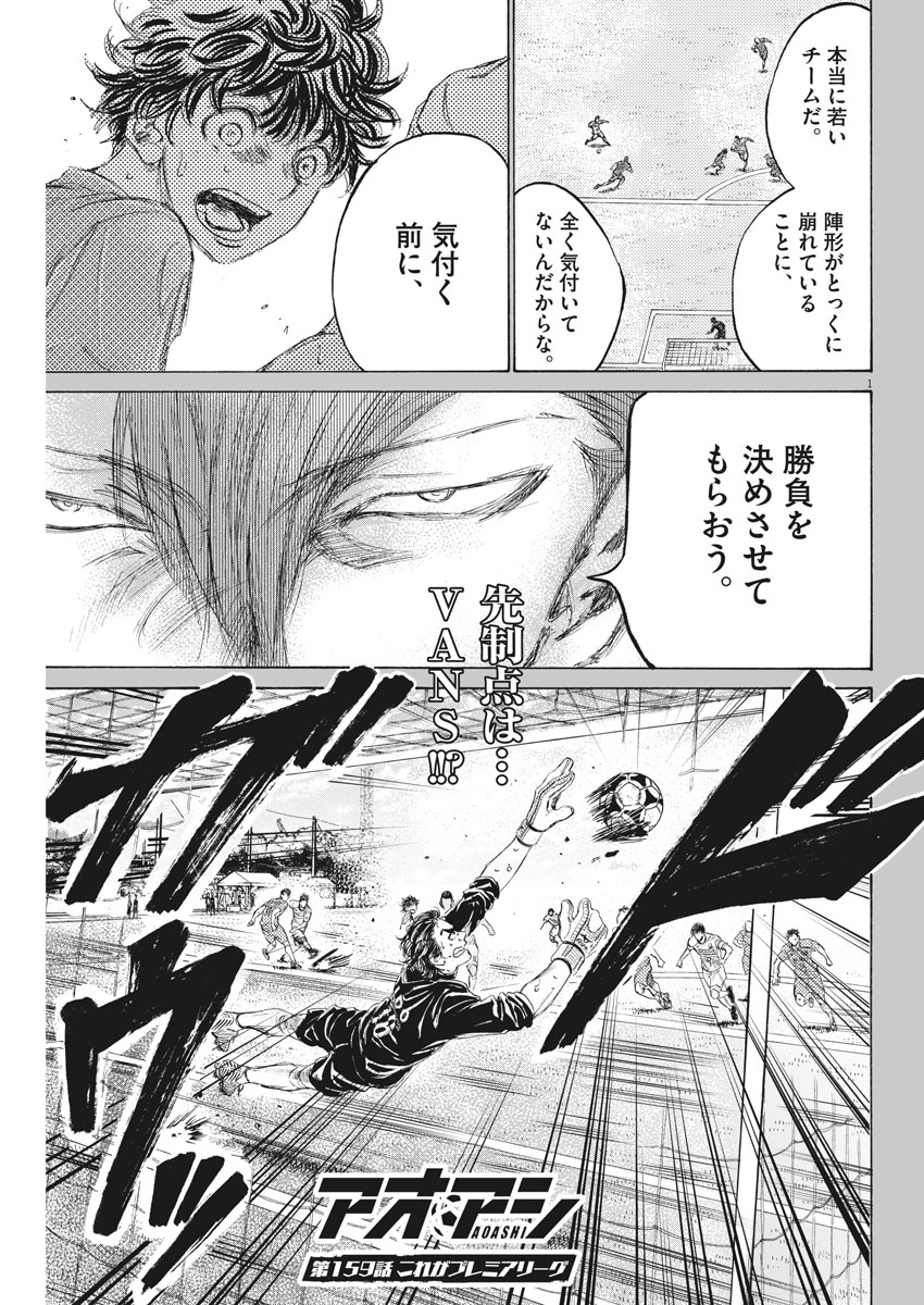 アオアシ - 第159話 - Page 1