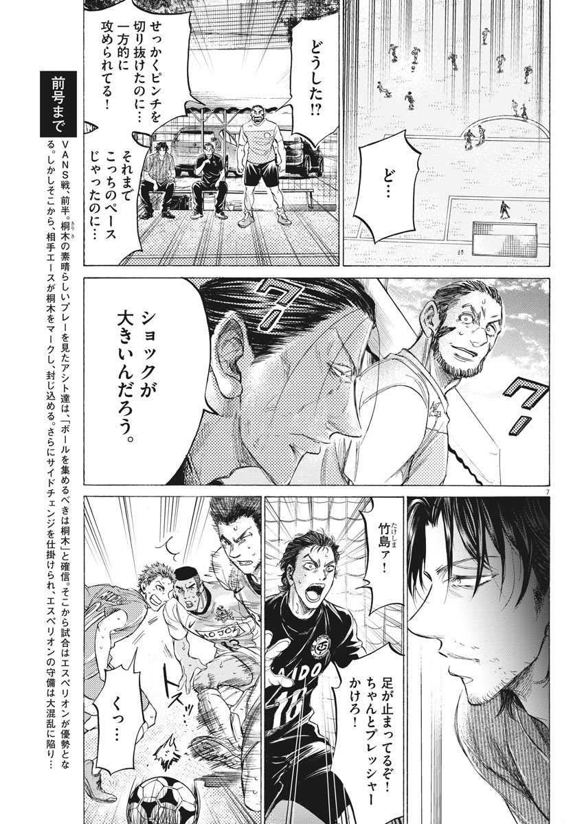 アオアシ - 第159話 - Page 7