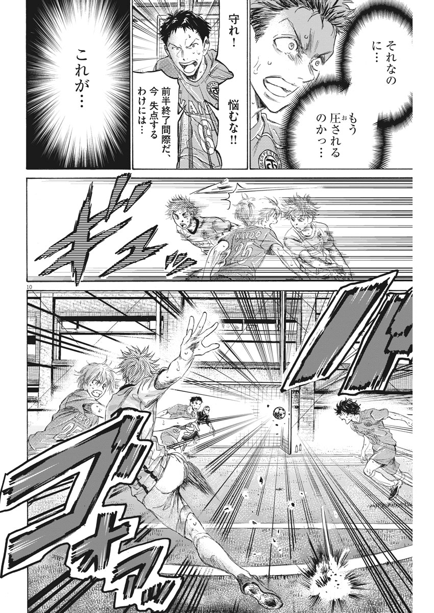 アオアシ - 第159話 - Page 10