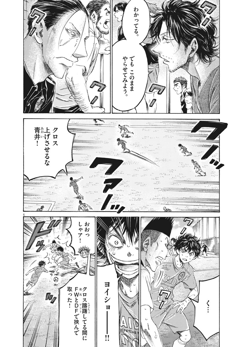 アオアシ - 第158話 - Page 6