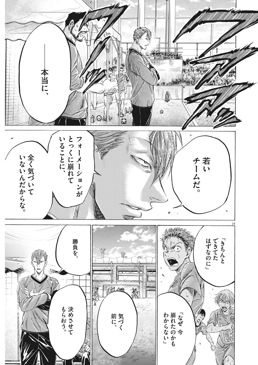 アオアシ - 第158話 - Page 19