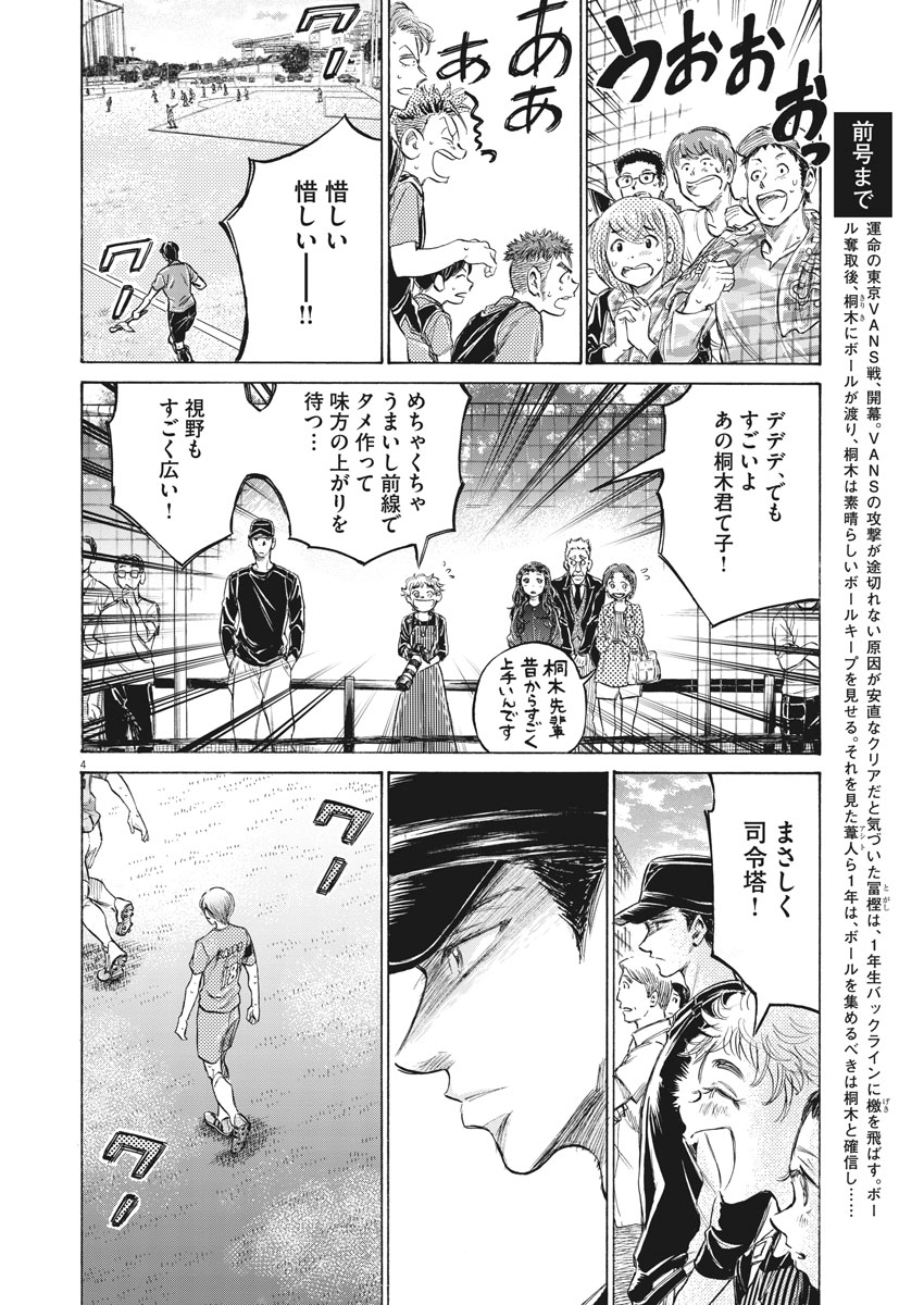 アオアシ - 第157話 - Page 4