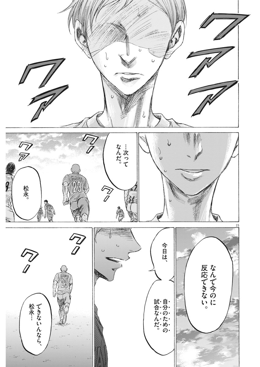 アオアシ - 第157話 - Page 15