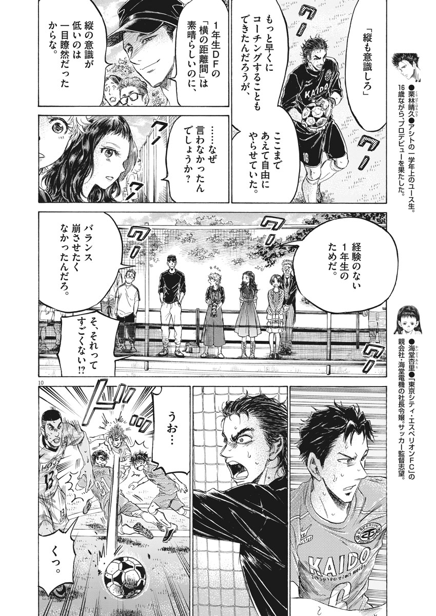 アオアシ - 第155話 - Page 10