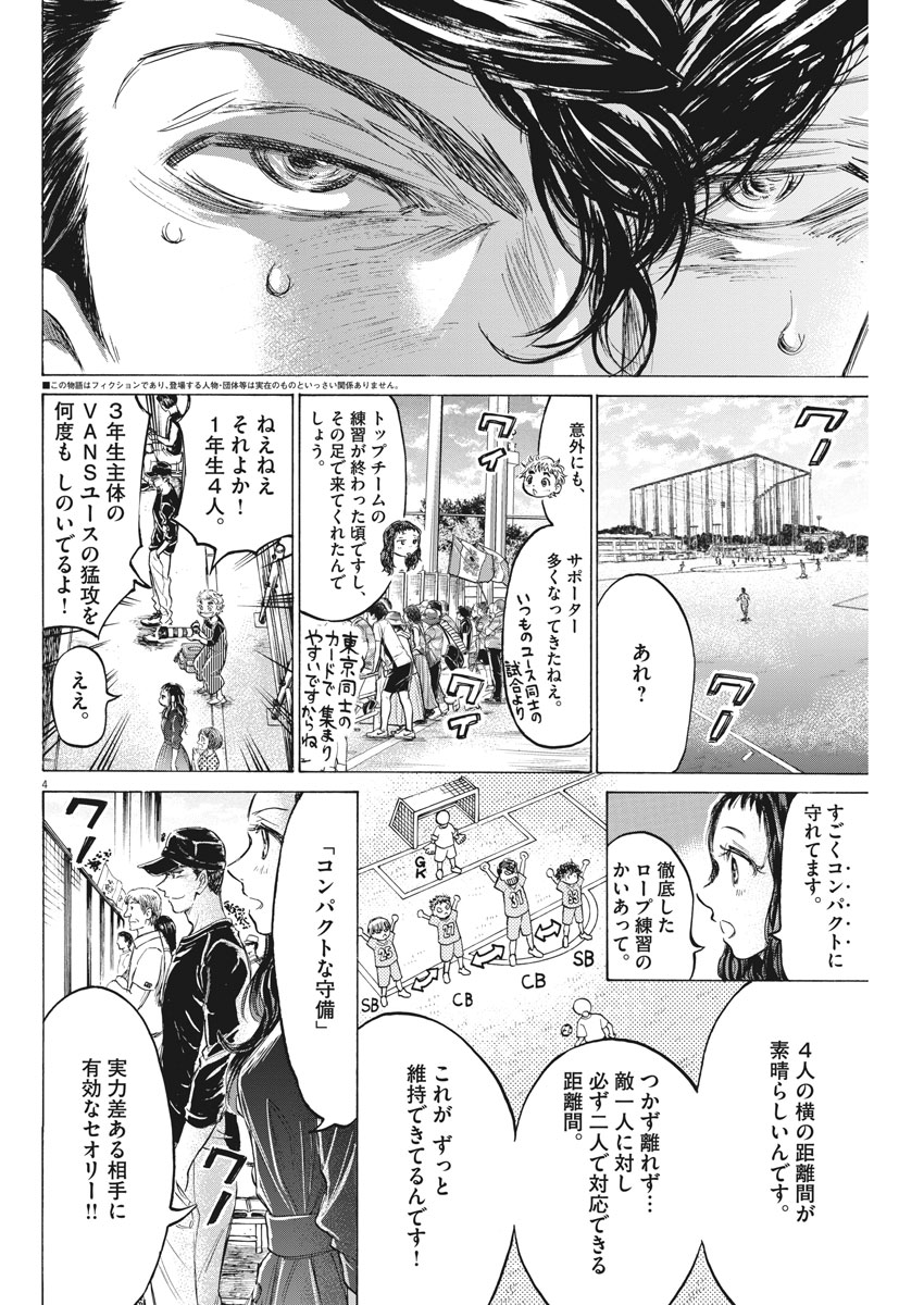 アオアシ - 第154話 - Page 4