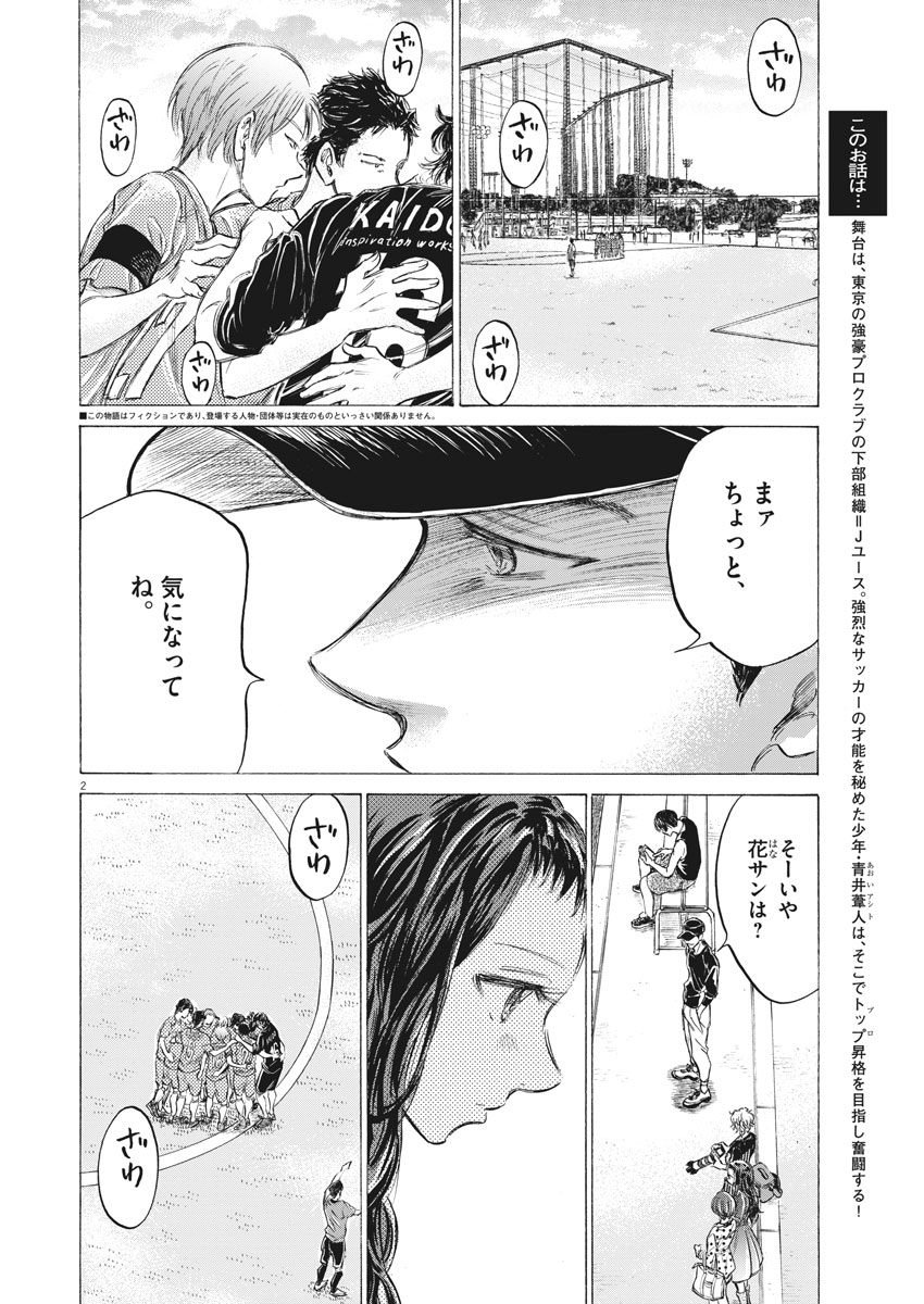 アオアシ - 第153話 - Page 2