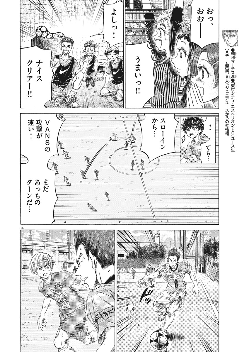 アオアシ - 第153話 - Page 16