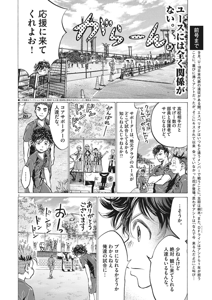 アオアシ - 第152話 - Page 4