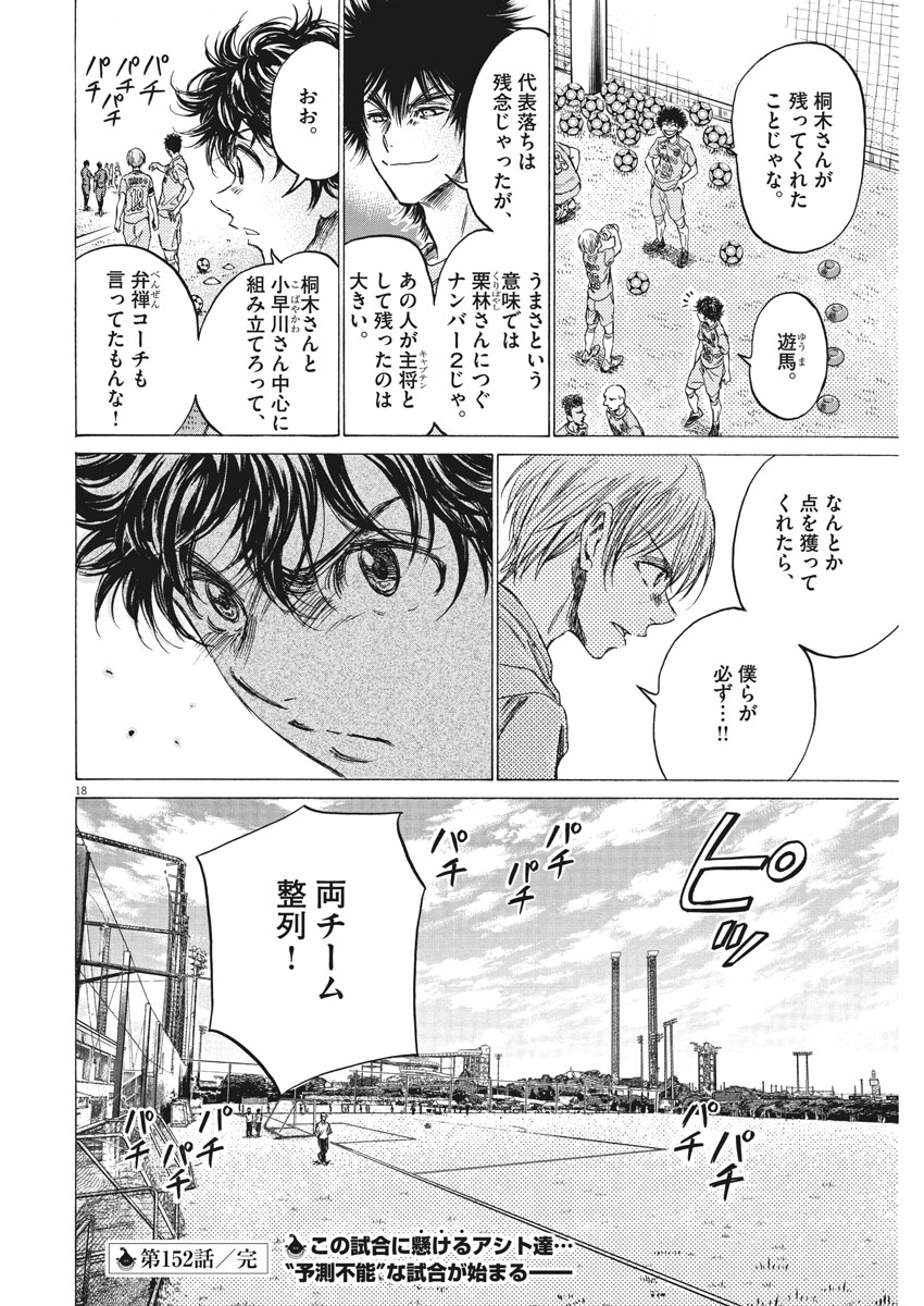 アオアシ - 第152話 - Page 18