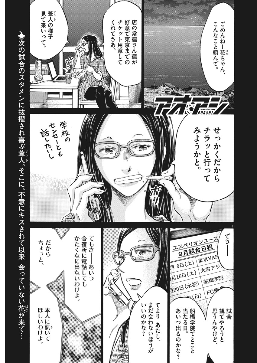 アオアシ - 第151話 - Page 1