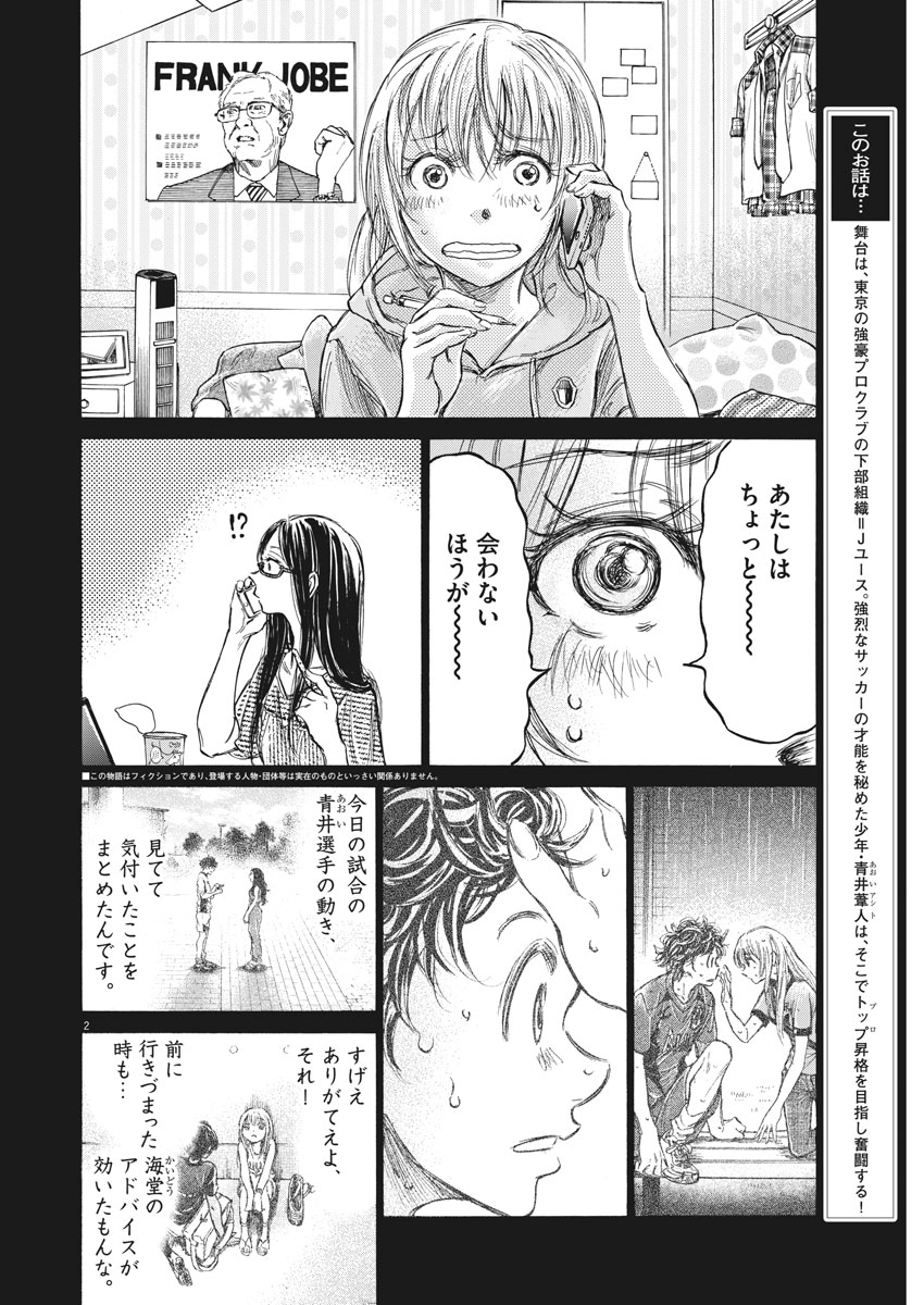 アオアシ - 第151話 - Page 2