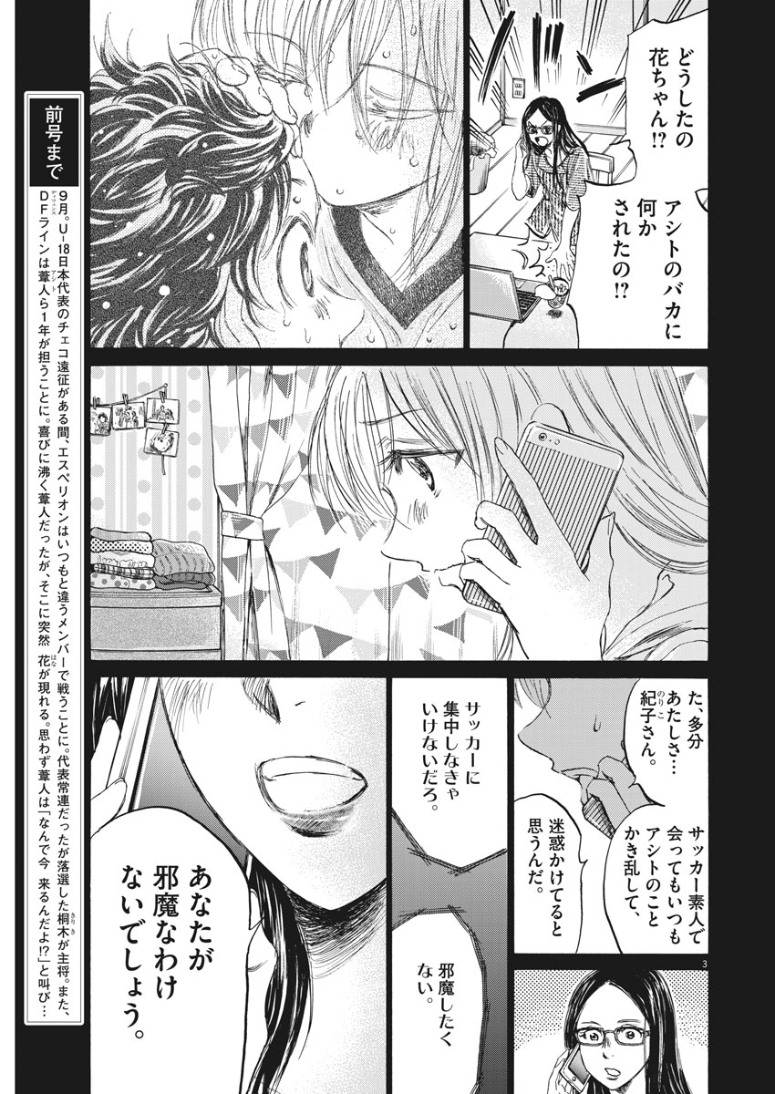 アオアシ - 第151話 - Page 3